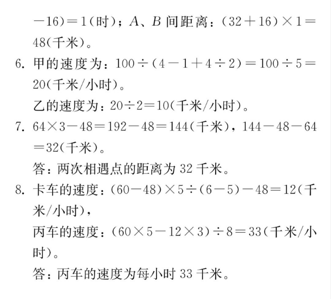 小升初必考题应用题（奥数专项练习资料含解析）