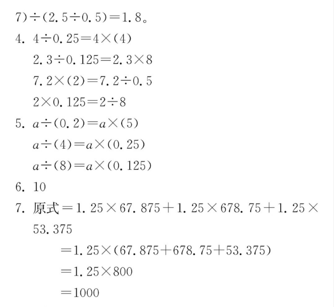 五年级数学上册计算题，小数乘法和除法简便运算