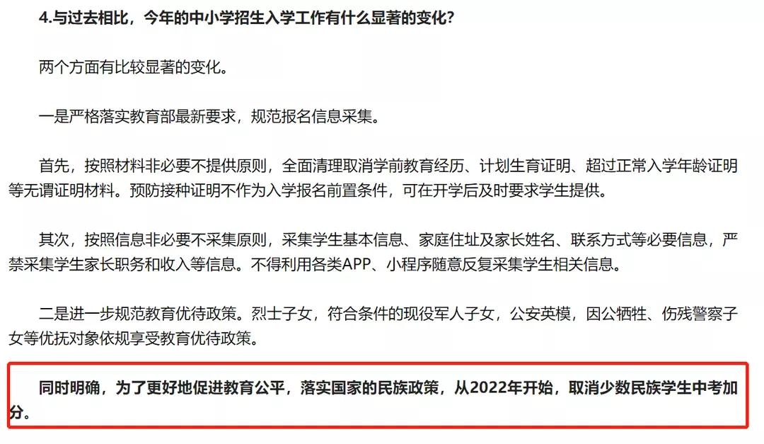 江苏取消少数民族中考加分政策感想（2022教育政策）