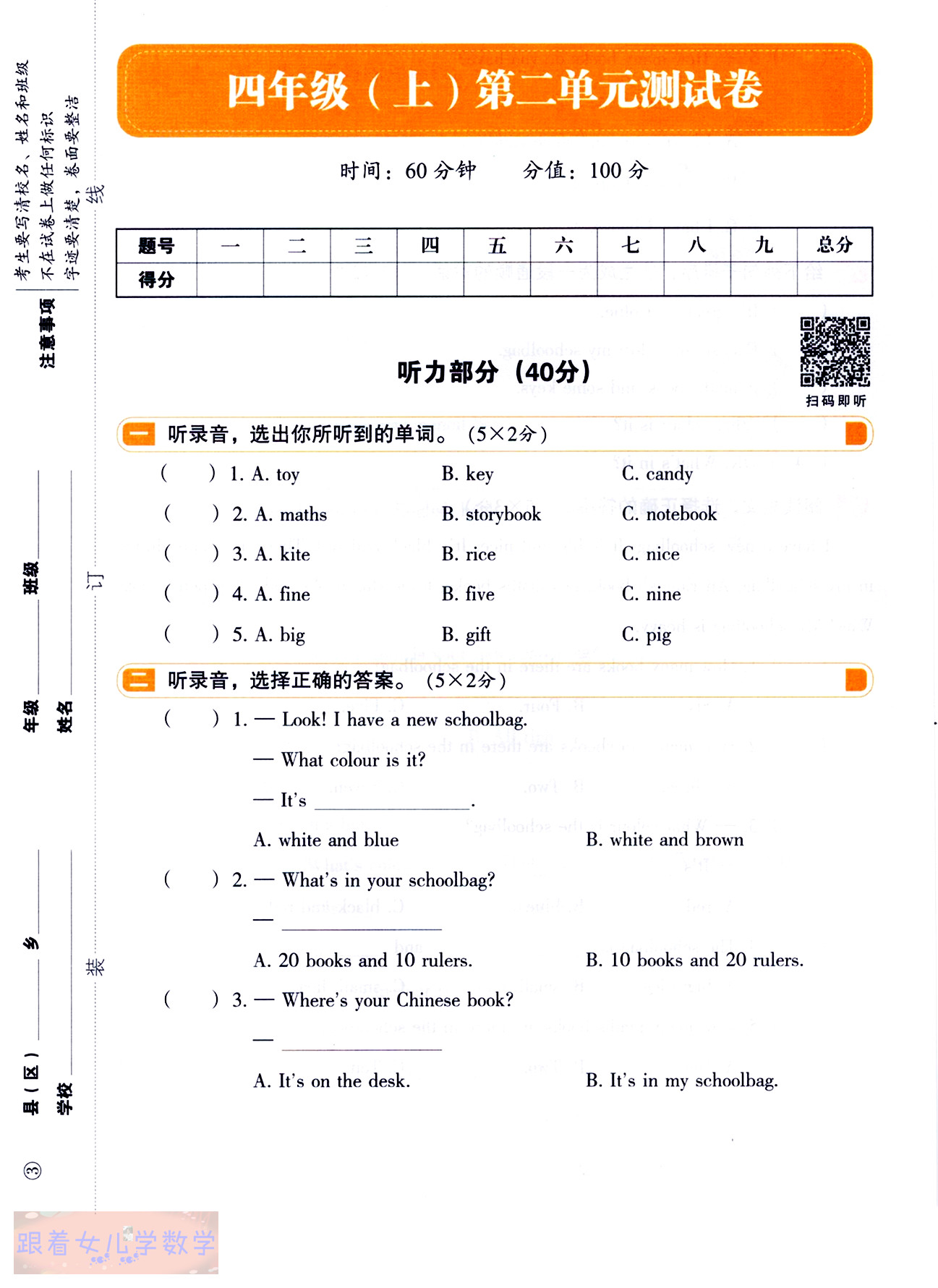 四上英语达标测试卷，英语词汇速记与句型分析