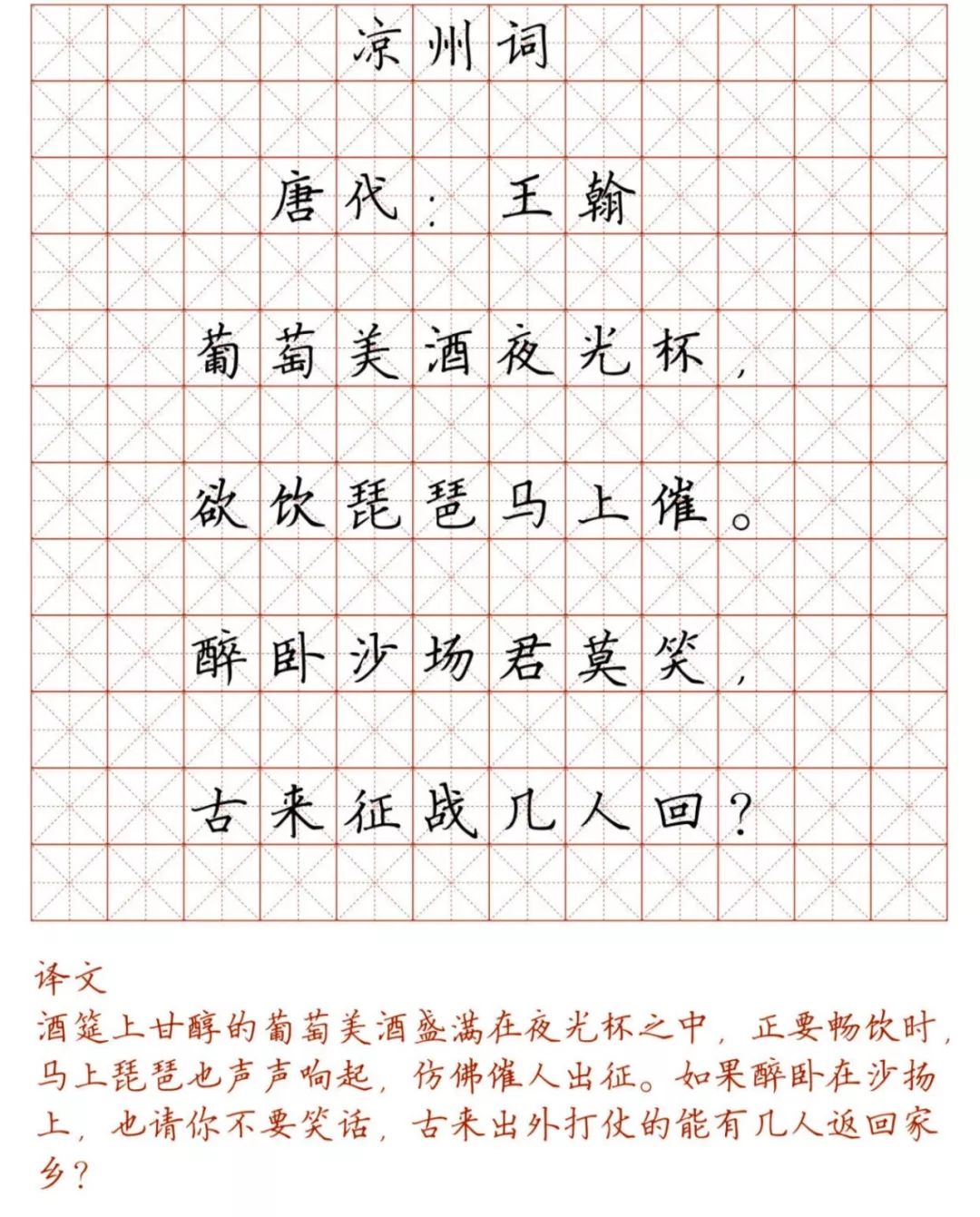 小学必背古诗大全（分享最新版小学128首必背古诗词字帖及译文）