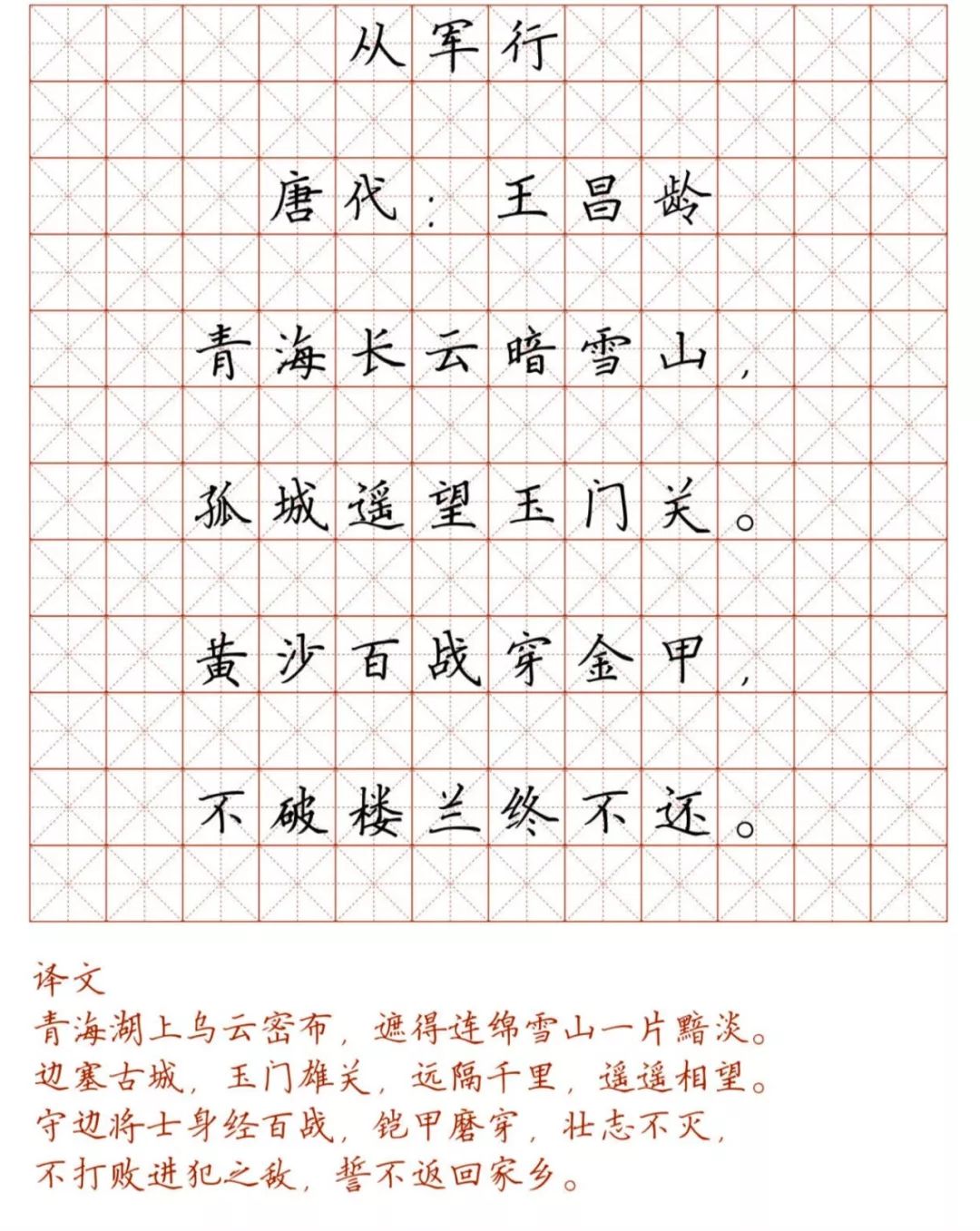 小学必背古诗大全（分享最新版小学128首必背古诗词字帖及译文）