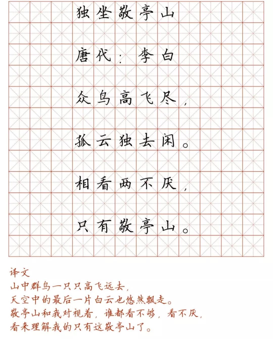 小学必背古诗大全（分享最新版小学128首必背古诗词字帖及译文）