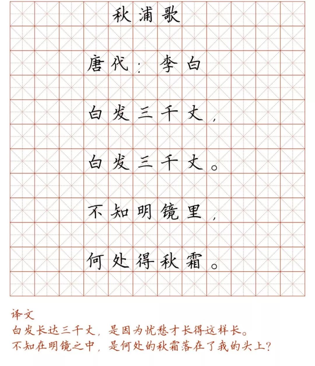 小学必背古诗大全（分享最新版小学128首必背古诗词字帖及译文）