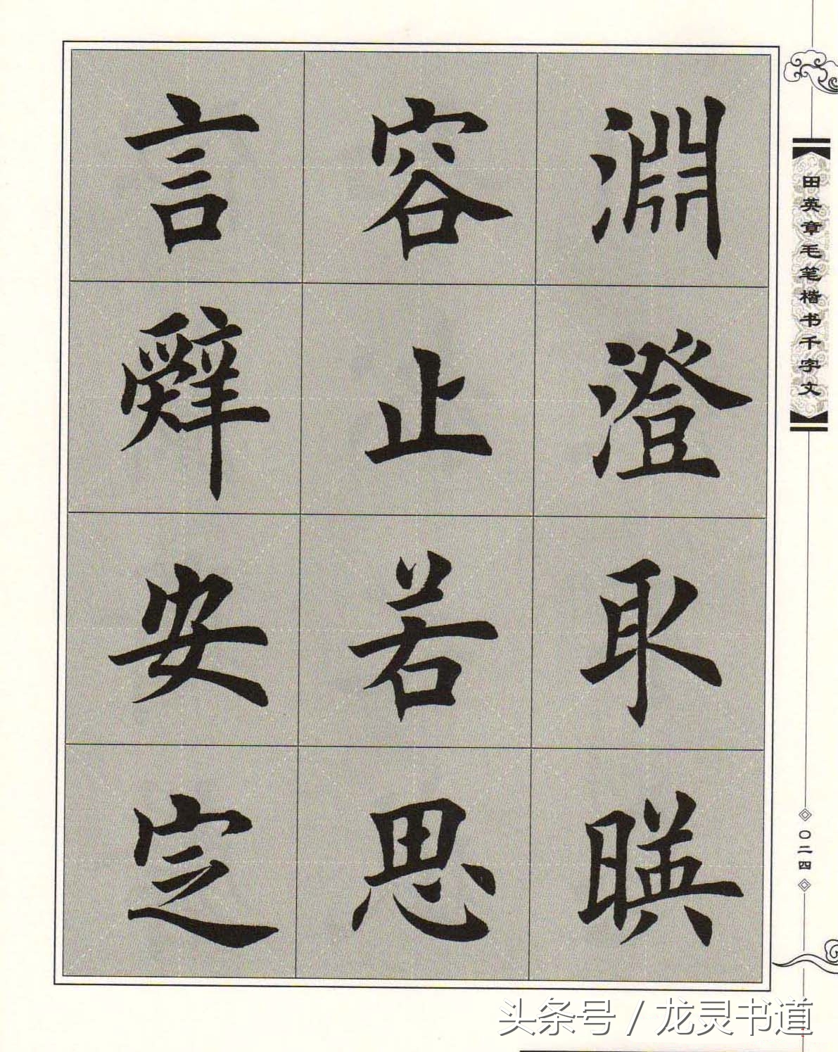 言字千字文怎么写（言字的由来及各种字体写法）