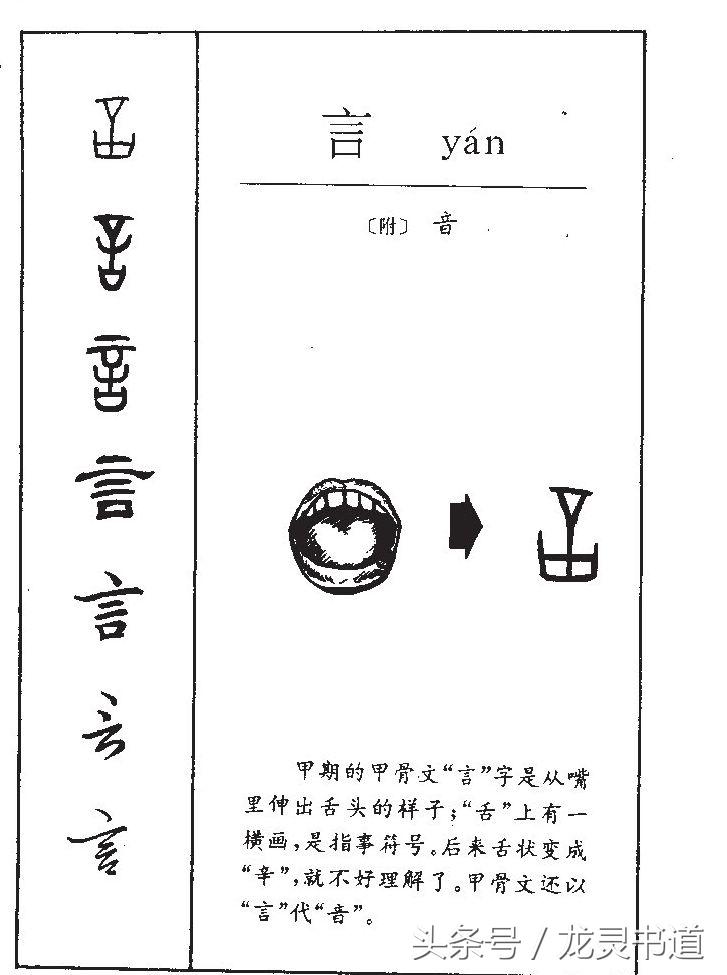 言字千字文怎么写（言字的由来及各种字体写法）