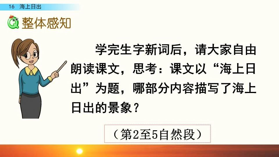 四下语文海上日出教案ppt（海上日出教材分析）