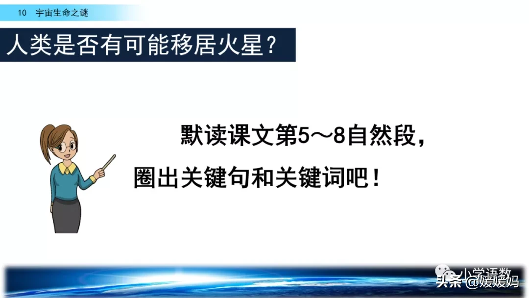 宇宙生命之谜课件及同步练习，六上语文字词课题