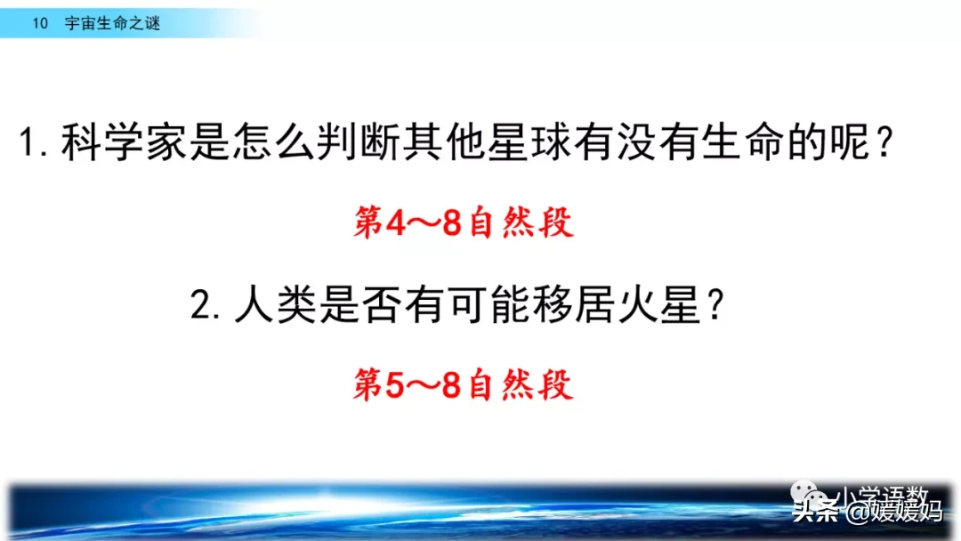 宇宙生命之谜课件及同步练习，六上语文字词课题