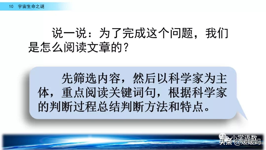 宇宙生命之谜课件及同步练习，六上语文字词课题