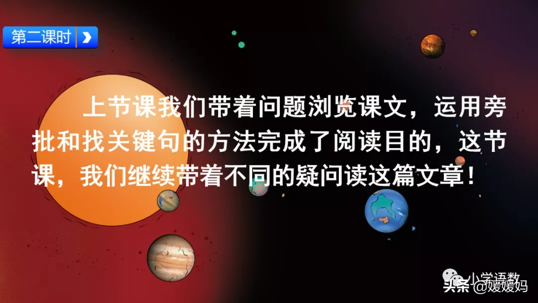 宇宙生命之谜课件及同步练习，六上语文字词课题