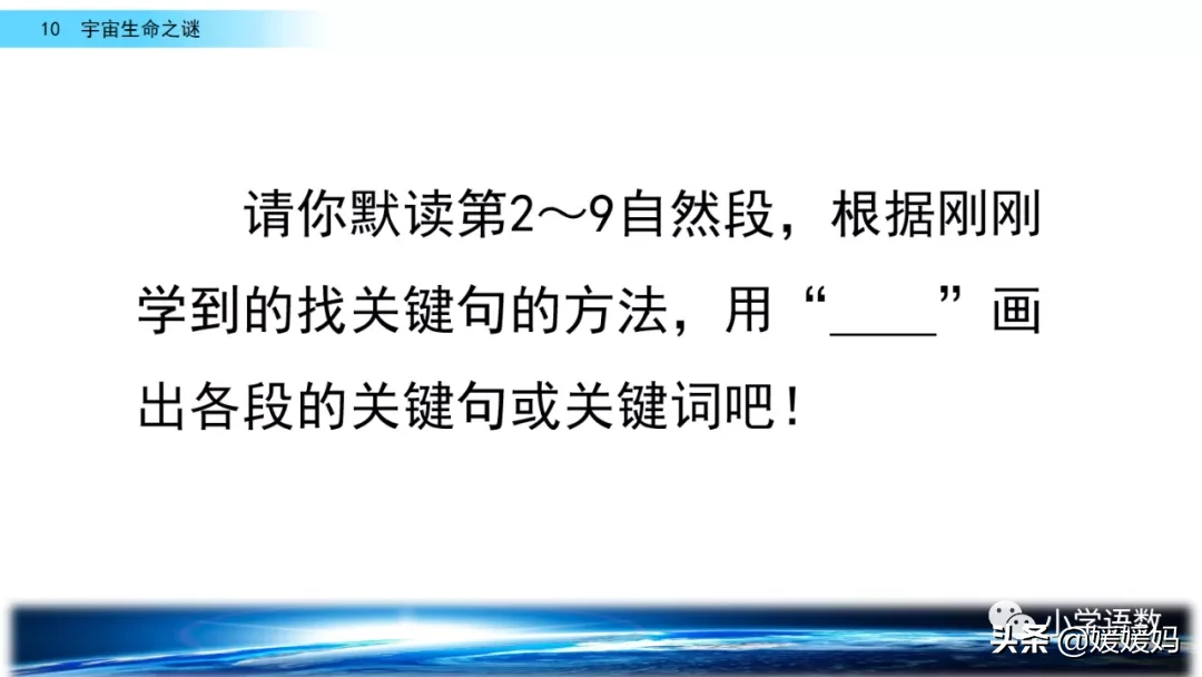 宇宙生命之谜课件及同步练习，六上语文字词课题