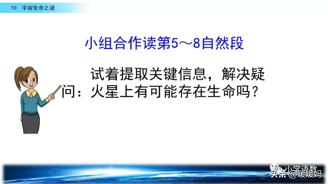 宇宙生命之谜课件及同步练习，六上语文字词课题