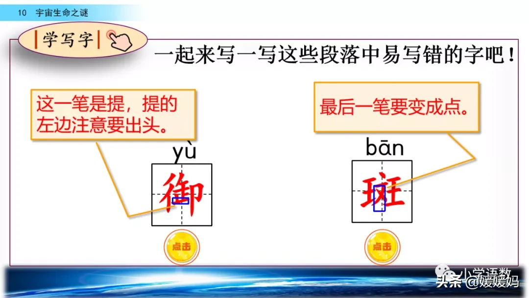 宇宙生命之谜课件及同步练习，六上语文字词课题