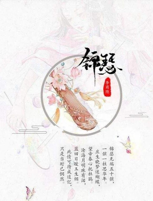 李商隐的锦瑟哀弦之感（体会李商隐的悲伤之情）