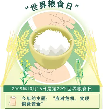 2022世界粮食日主题安全宣传活动及范文（世界粮食日安全宣传意义及标语）