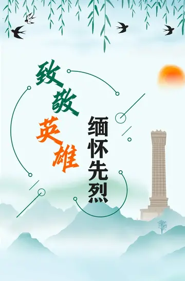 2022明清节缅怀先烈致敬先烈句子及古诗词（缅怀先烈的句子短而精）