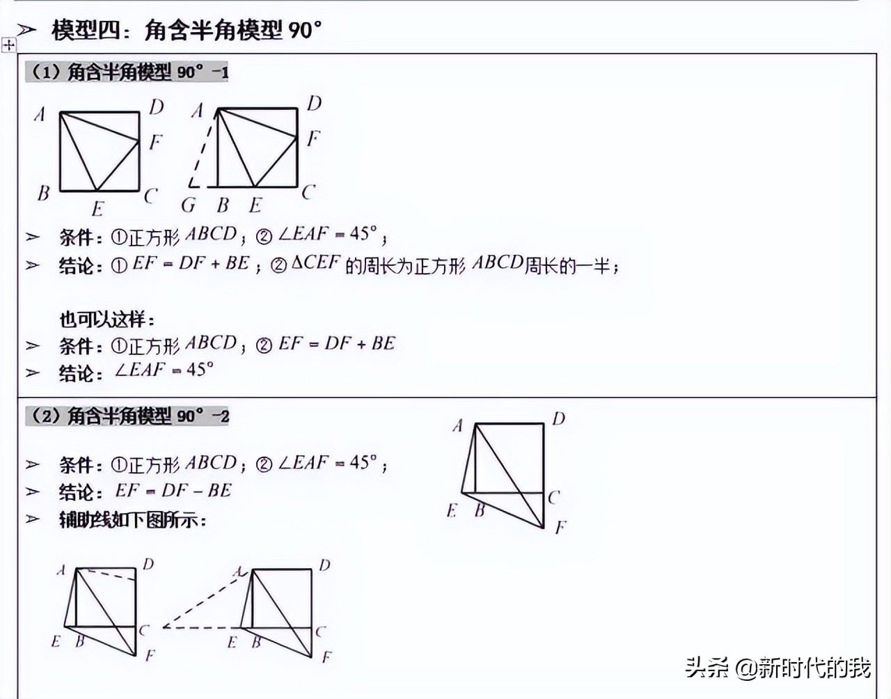 数学几何题解题不再吃力（初中数学常用模型总结）