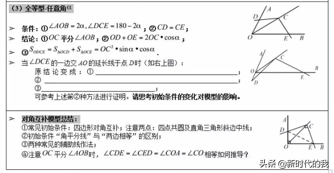 数学几何题解题不再吃力（初中数学常用模型总结）