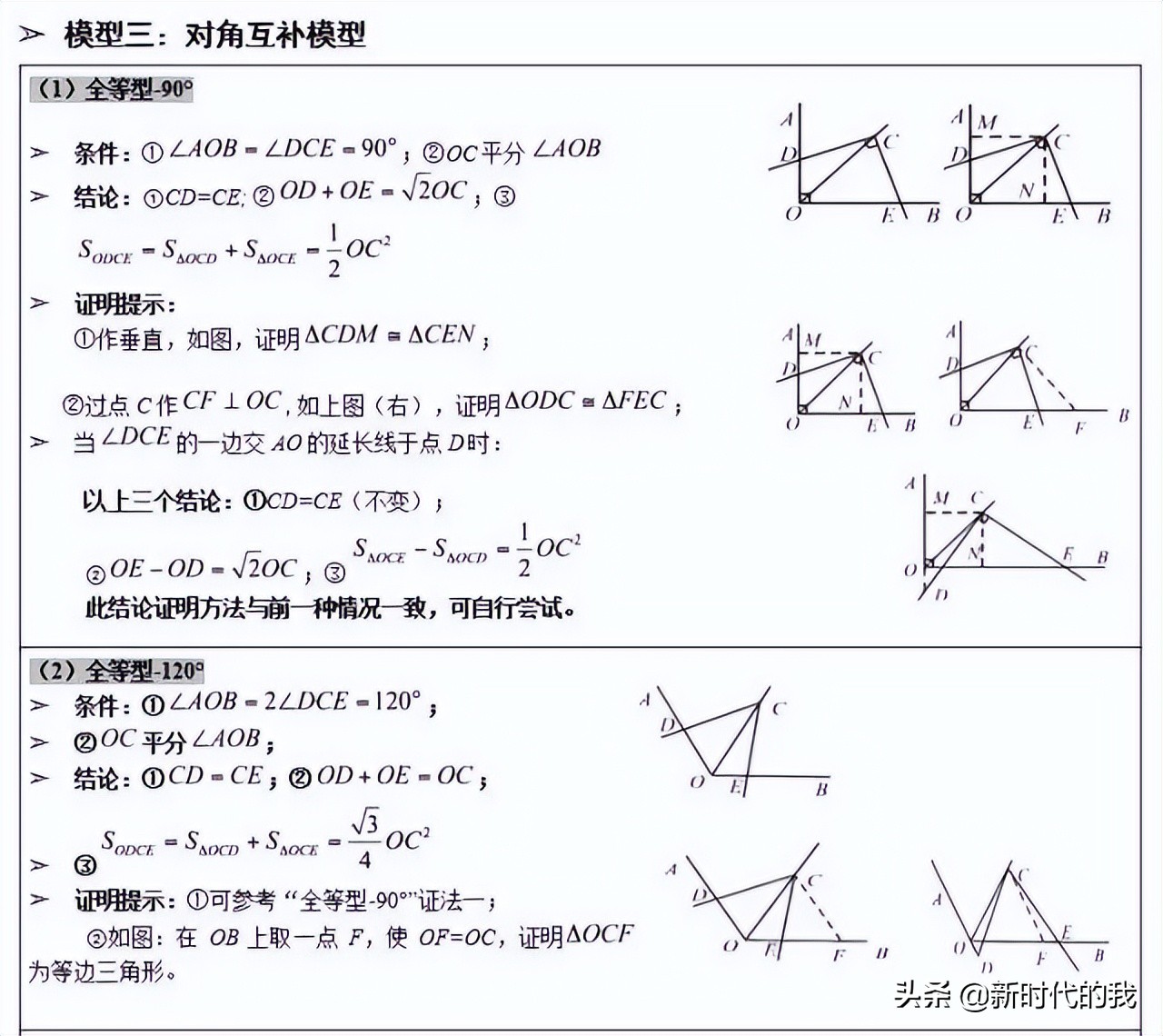 数学几何题解题不再吃力（初中数学常用模型总结）