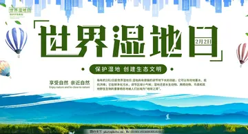 2022世界湿地日活动主题策划方案及总结（世界湿地日活动宣传主题）