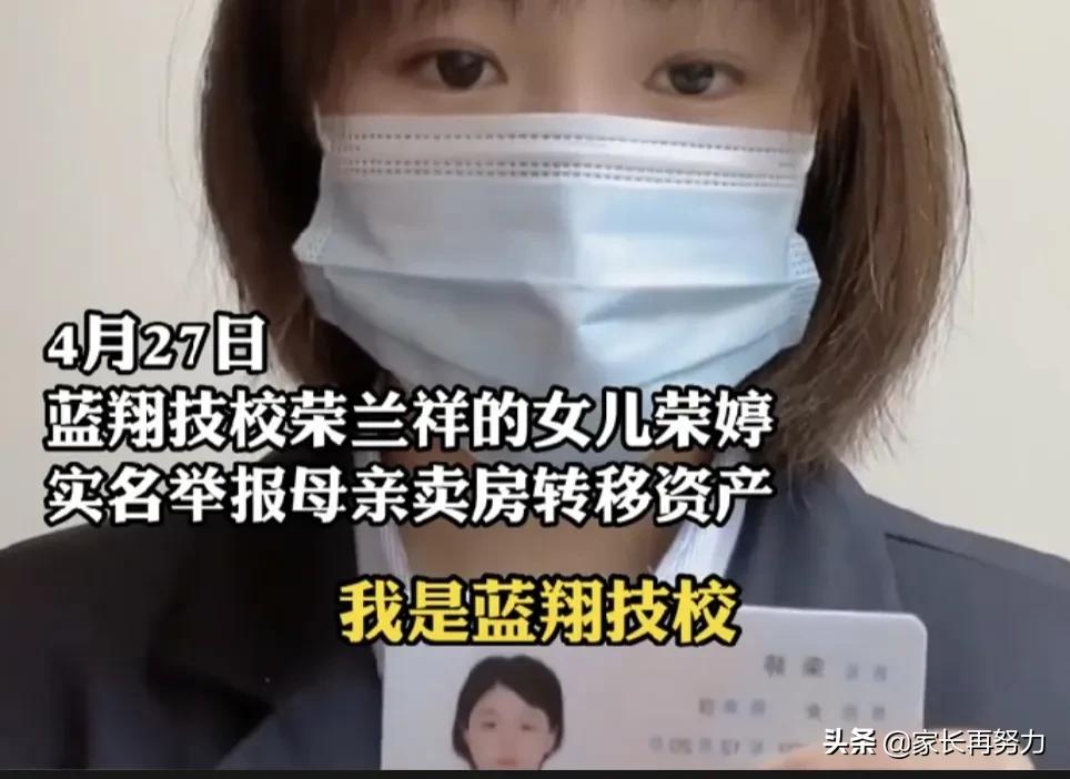 山东蓝翔校长女儿实名举报母亲，教育孩子的正面教材