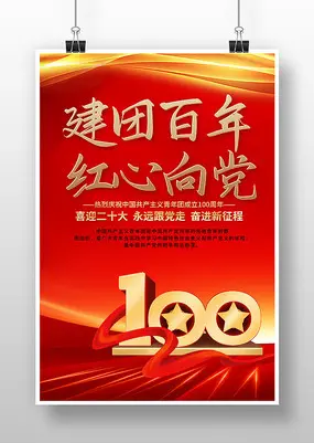 2022我的青春我的团征文及范文（关于建团百年主题征文）