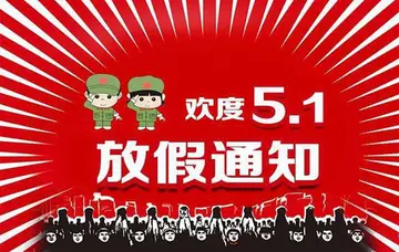 2022学校五一放假通知模板及范文（劳动节放假安排通知模板及格式）