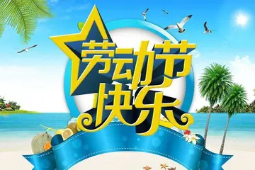 2022校园劳动节放假通知模板及示例（五一假期放假通知模板及文案）