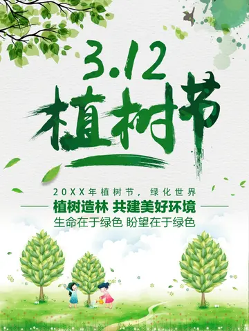 2022植树节活动主题策划方案及总结（植树节教育活动方案及内容）