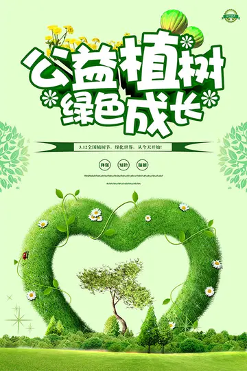 2022植树节活动宣传主题总结及背景（植树节活动简报及宣传语）