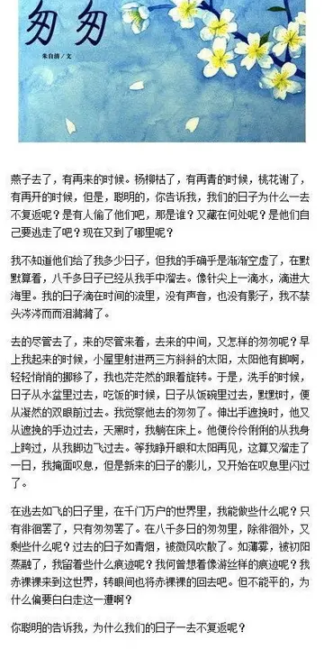 匆匆课文第三自然段仿写小练笔及范文（匆匆中第三自然段排比句仿写及例文）