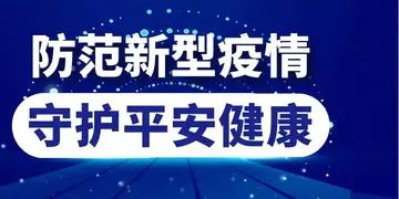 2022节日疫情防控主题倡议书及范例（假期抗击疫情安全过节一封信及格式）