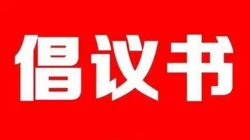 2022劳动节疫情防控倡议书及范例（疫情防控安全过五一倡议书及范文）