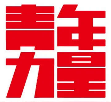 2022新时代青年的力量主题演讲稿及范文（五四青年节青春的力量演讲稿及模板）