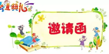 2022幼儿园的邀请函文案及范例（幼儿园的邀请函正文模板）