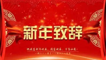 2022高中校长新年致辞模板锦集（高中校长新年致辞范文）