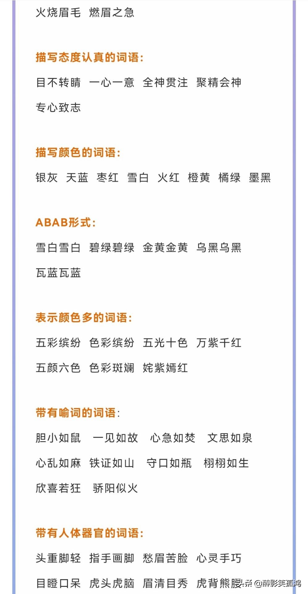 有效增加孩子词汇量的方法，小学语文积累词语大全