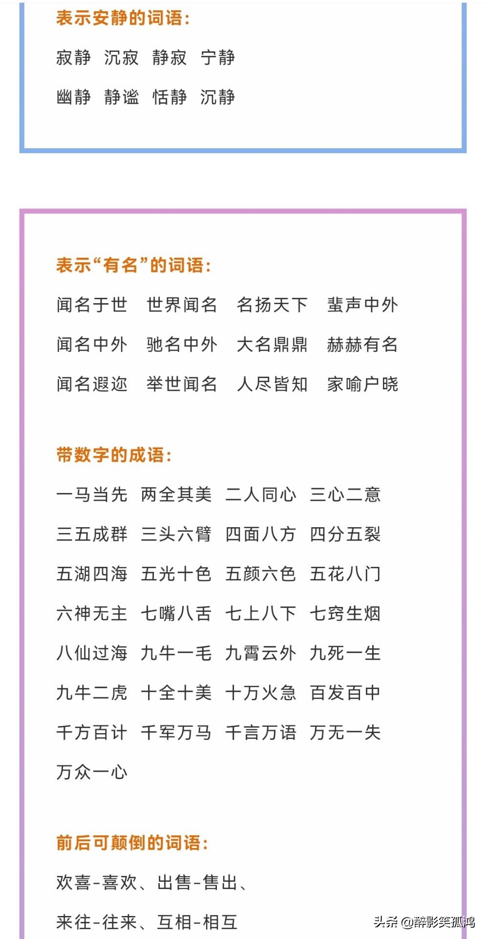 有效增加孩子词汇量的方法，小学语文积累词语大全