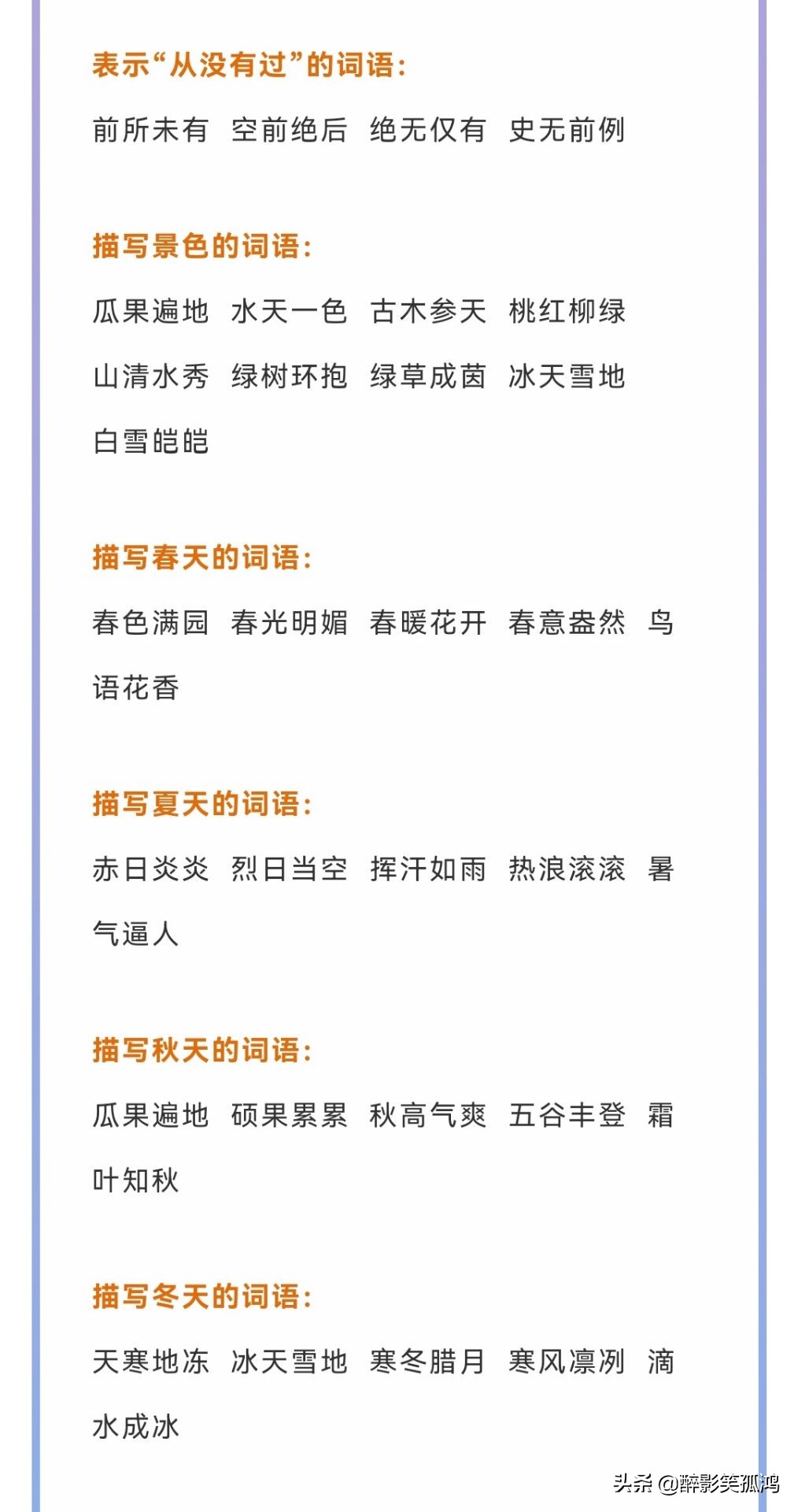 有效增加孩子词汇量的方法，小学语文积累词语大全