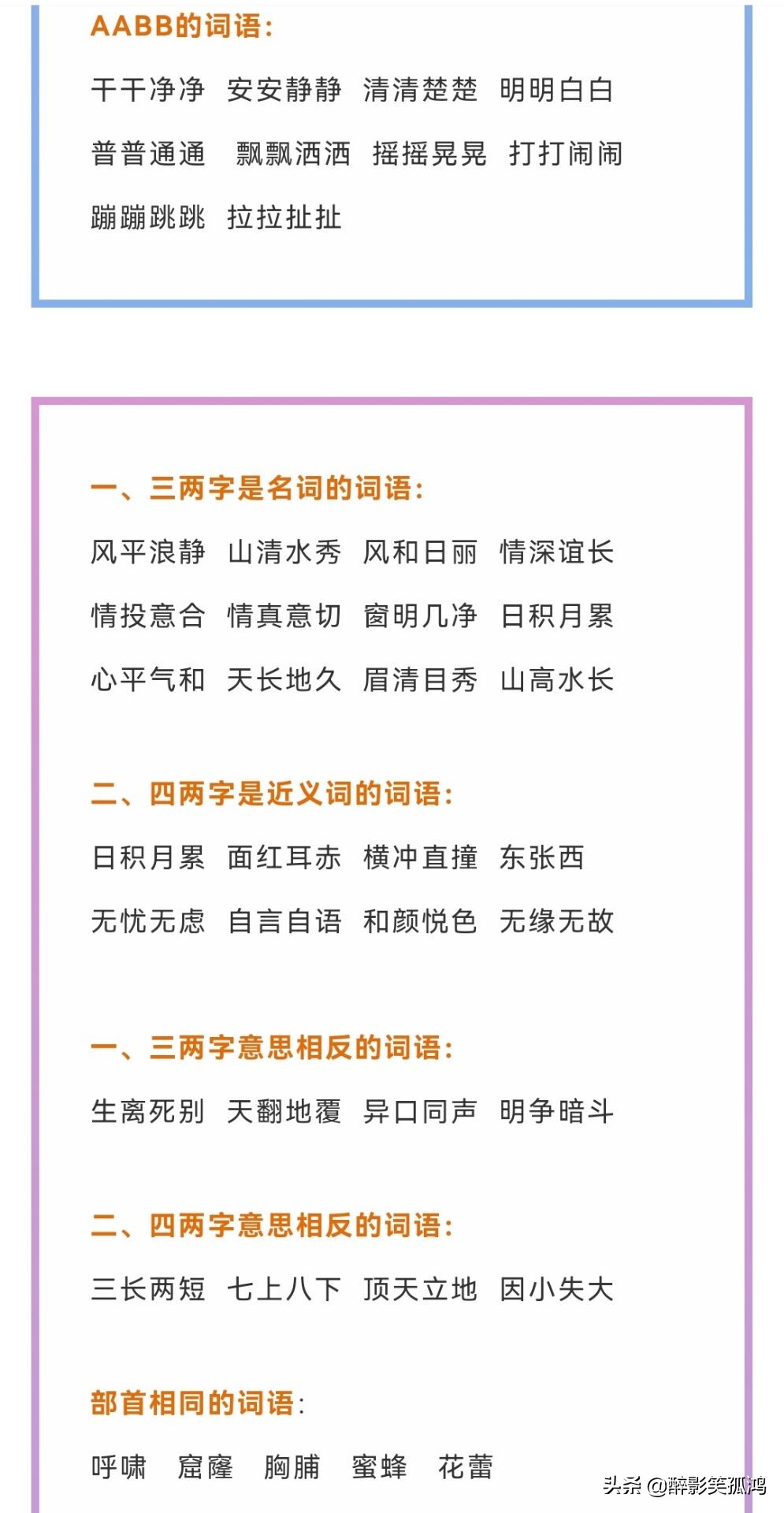 有效增加孩子词汇量的方法，小学语文积累词语大全