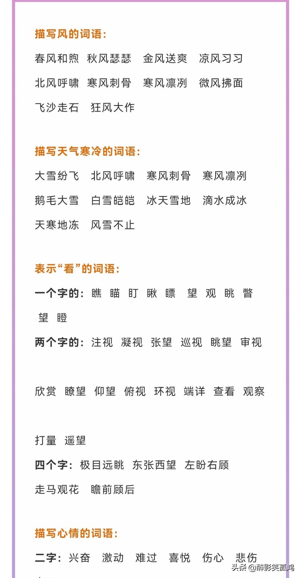 有效增加孩子词汇量的方法，小学语文积累词语大全