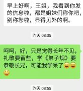 聊天中用您和你称呼的区别，汉字称呼用法的影响