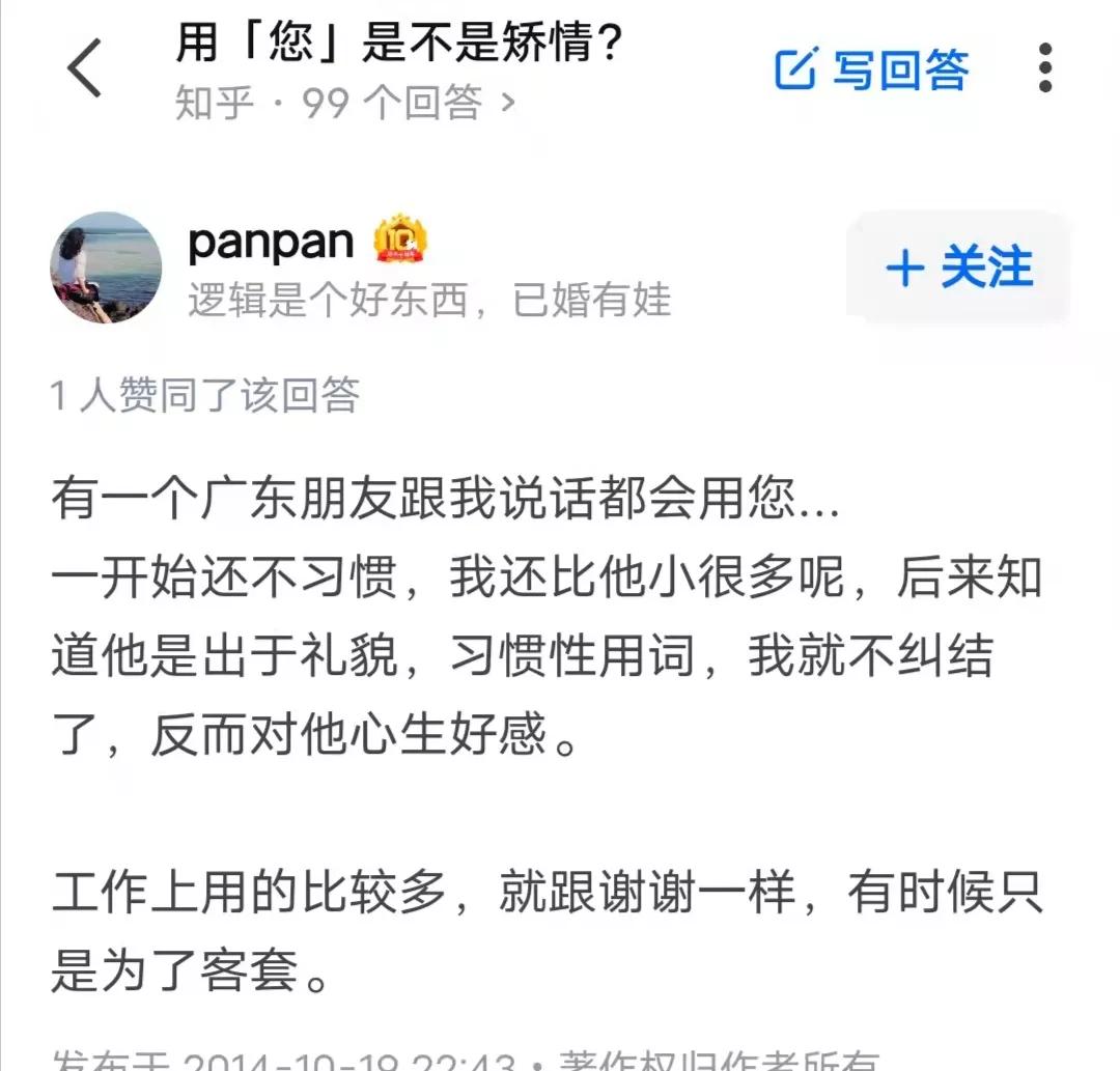 聊天中用您和你称呼的区别，汉字称呼用法的影响