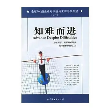 2022不可知难而退演讲稿及范稿（关于不可知难而退的讲话稿及范文）