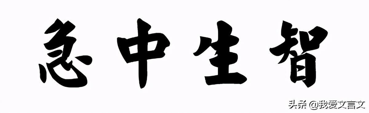 破瓮救友经典文言文赏析（破瓮救友原文及翻译）