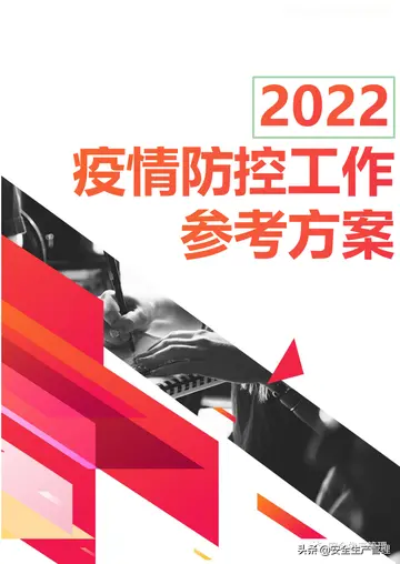 2022开展疫情防控工作简报范文专栏（单位抗击疫情工作方案简报及范例）