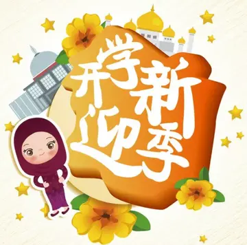 2022校园春季创意开学典礼主题方案及范例（学校春季创新开学迎新活动策划方案范文）