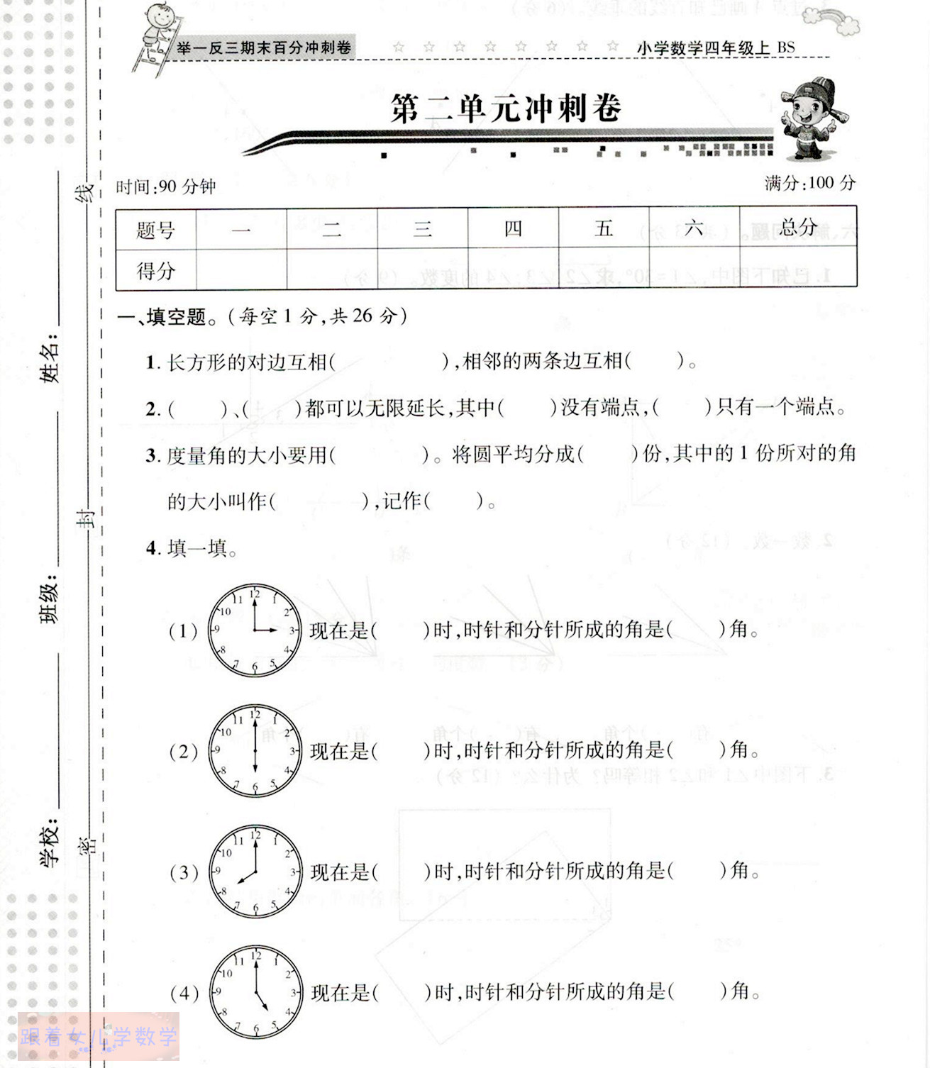 四上数学第二单元重难点，单元测试卷及知识点概括