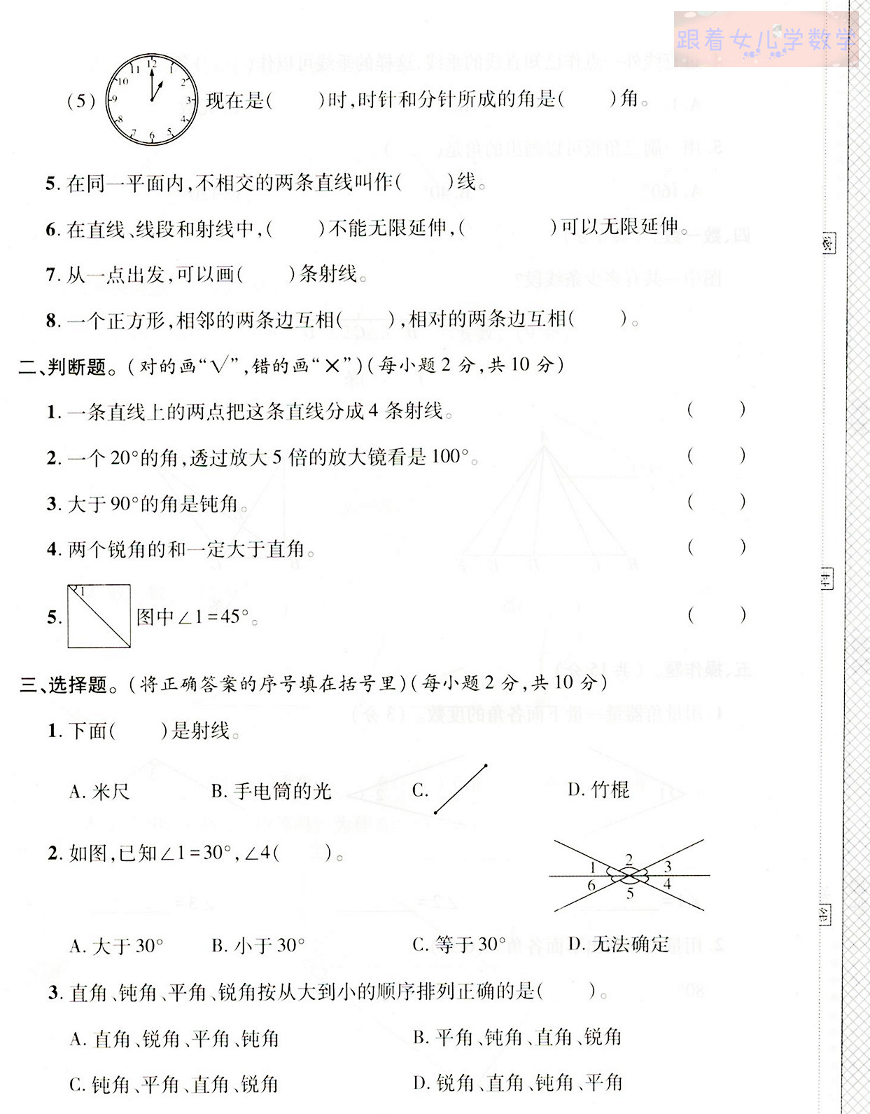 四上数学第二单元重难点，单元测试卷及知识点概括